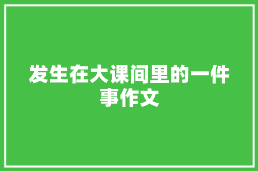 《细影纵横》全诗及意思和“细影纵横”的拼音注释