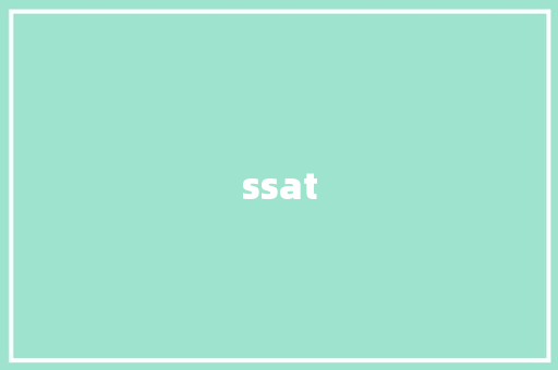 ssat 应用文