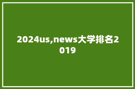 2024us,news大学排名2019
