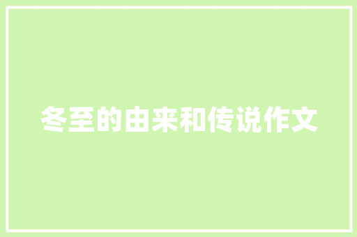 《一试纤腰六尺围》全诗及意思和“一试纤腰六尺围”的拼音注释