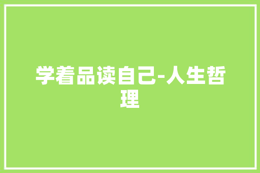 《楼外一江烟雨》全诗及意思和“楼外一江烟雨”的拼音注释