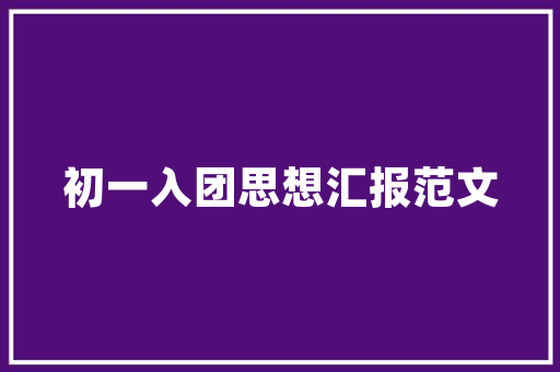 《惭愧诗翁清些》全诗及意思和“惭愧诗翁清些”的拼音注释