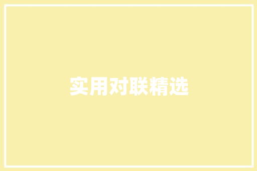 《念掷果朋侪》全诗及意思和“念掷果朋侪”的拼音注释