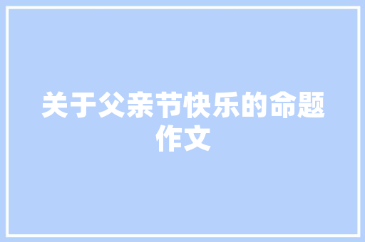 关于进一步加强网络安全管理的通知