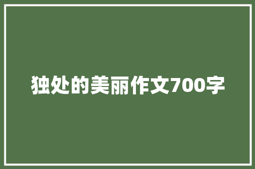 《惟其惟时》全诗及意思和“惟其惟时”的拼音注释