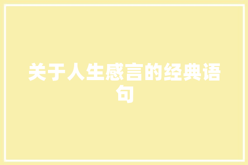 《水晶帐开银烛明》全诗及意思和“水晶帐开银烛明”的拼音注释