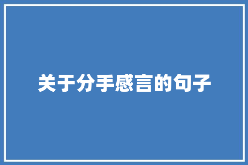 《伤人之欲》全诗及意思和“伤人之欲”的拼音注释