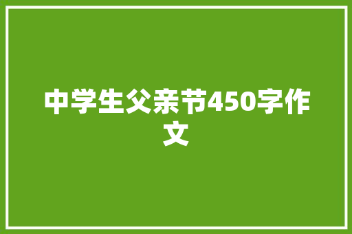 《既不能断绝蒺藜荆棘之根株》全诗及意思和“既不能断绝蒺藜荆棘之根株”的拼音注释 诗词鉴赏