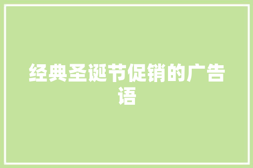 《相望经年月》全诗及意思和“相望经年月”的拼音注释